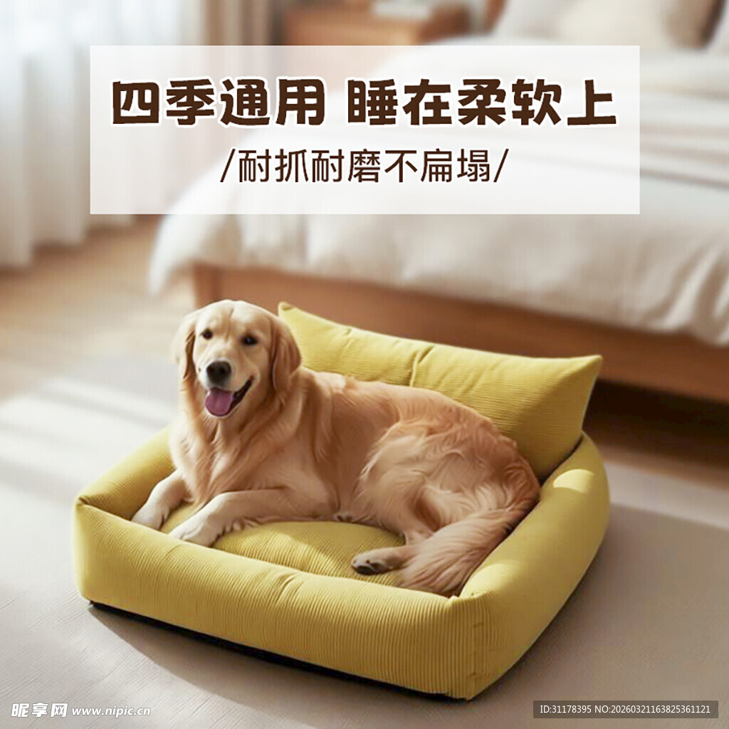 四季通用狗狗柔软舒适窝