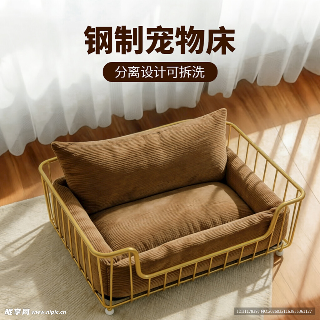 钢制宠物床