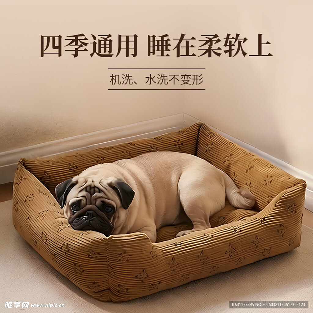 巴哥犬舒适躺卧四季狗窝