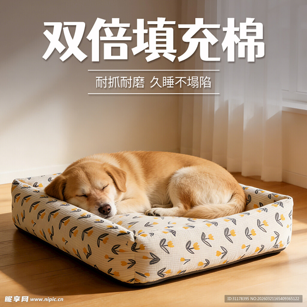 狗狗安睡于印花宠物床
