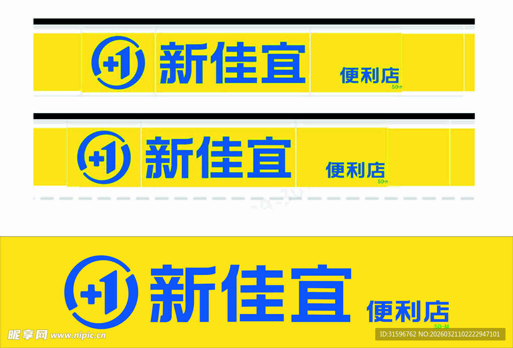 新宜佳   便利   吸塑灯箱