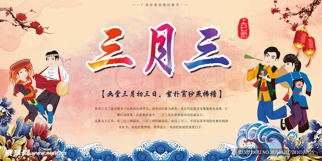 壮族三月三 