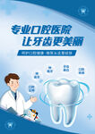 牙科海报