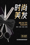 时尚美发
