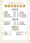 美容护肤价目表