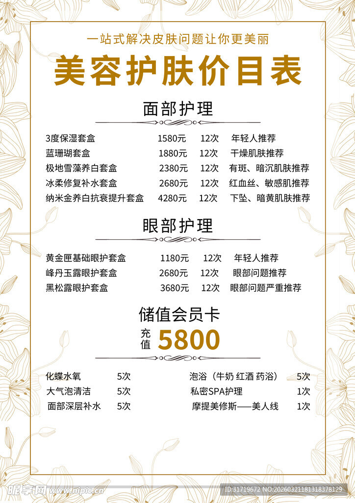 美容护肤价目表