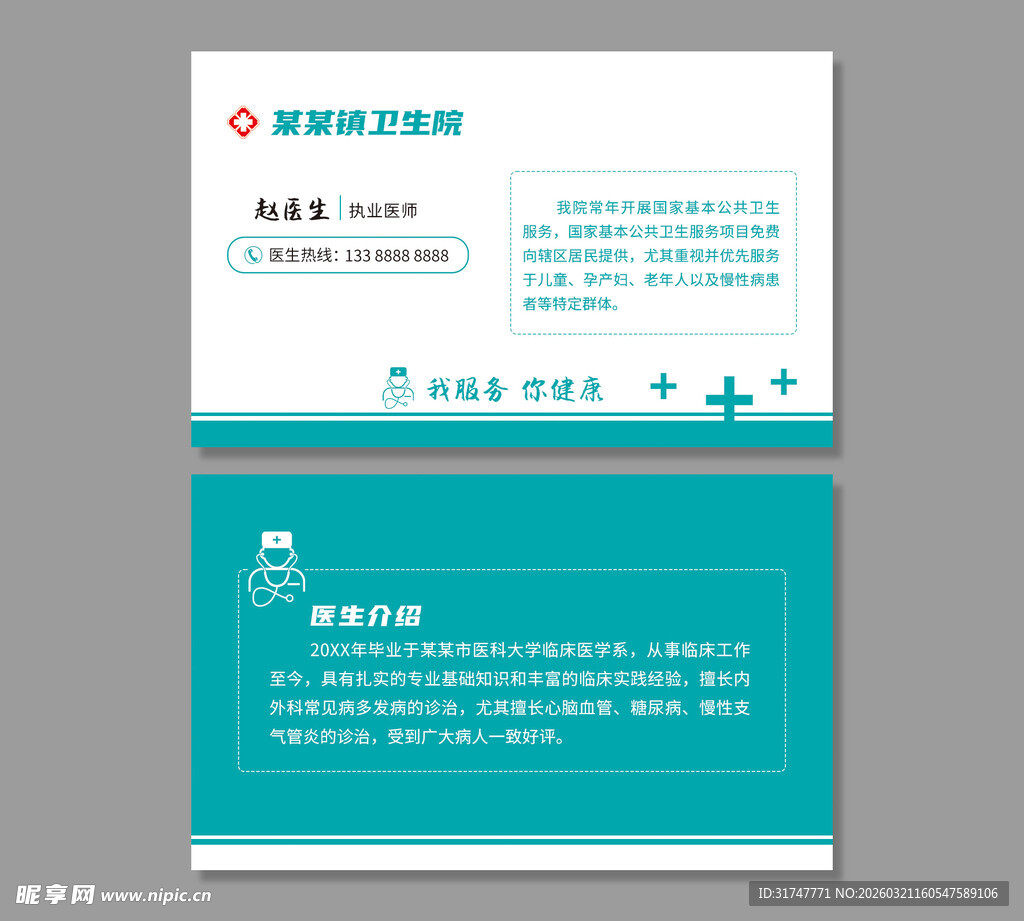 医生名片