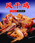 美味风干鸡诱人呈现