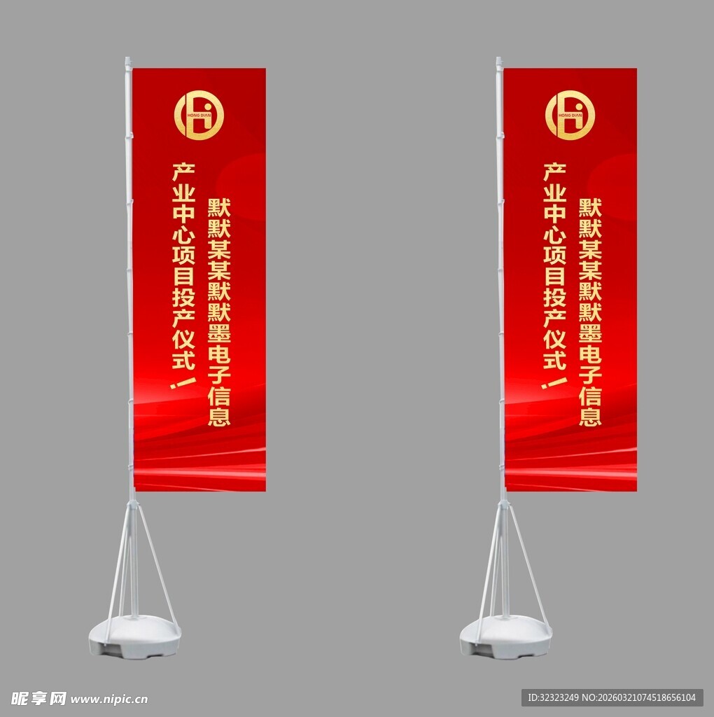 电子信息投产仪式