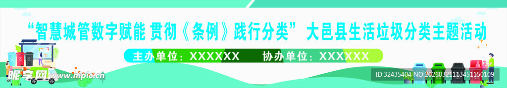 垃圾分类低碳生活彩色横幅