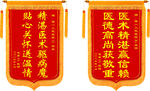 两面锦旗致谢医术与医德