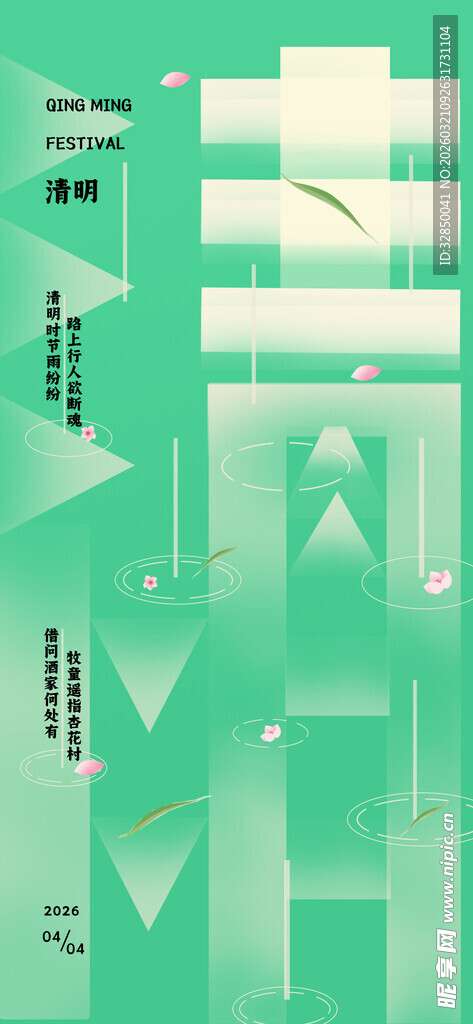 清明国风节气海报