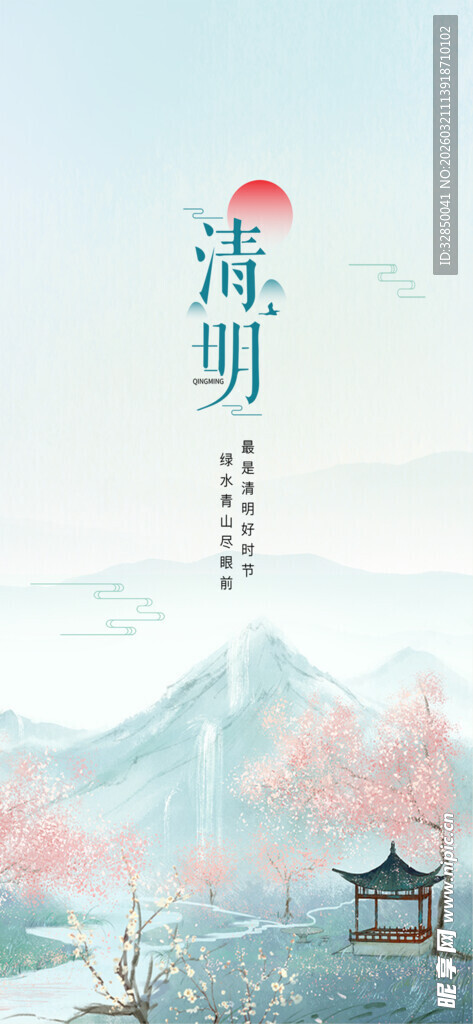 水墨风清明山水意境图