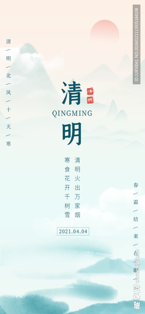 清新淡雅清明节气风景图