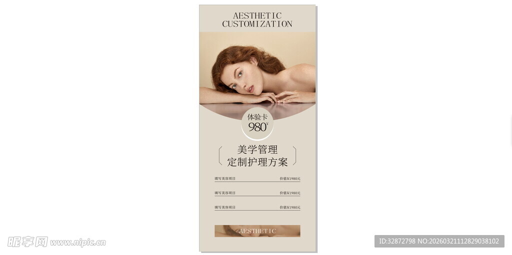 美容院护肤管理方案宣传海报