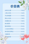 美容格价目表设计模板