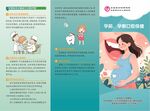 儿童口腔护理宣传页