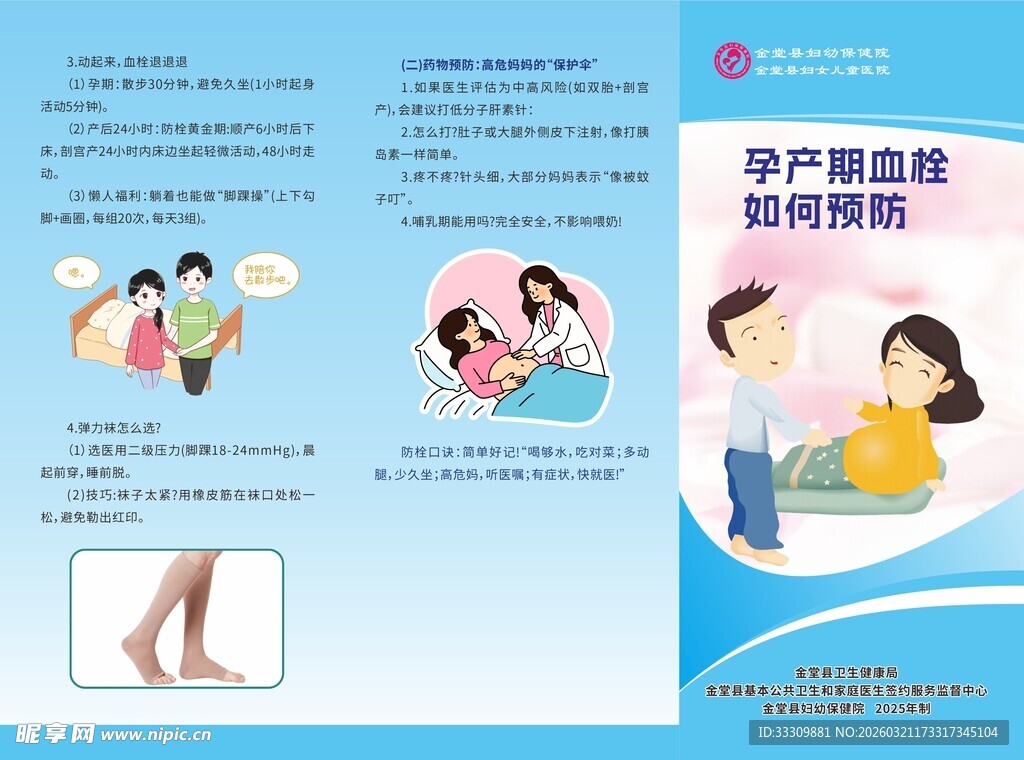 孕产妇健康科普宣传页