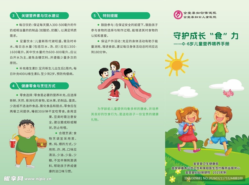 儿童快乐运动宣传页