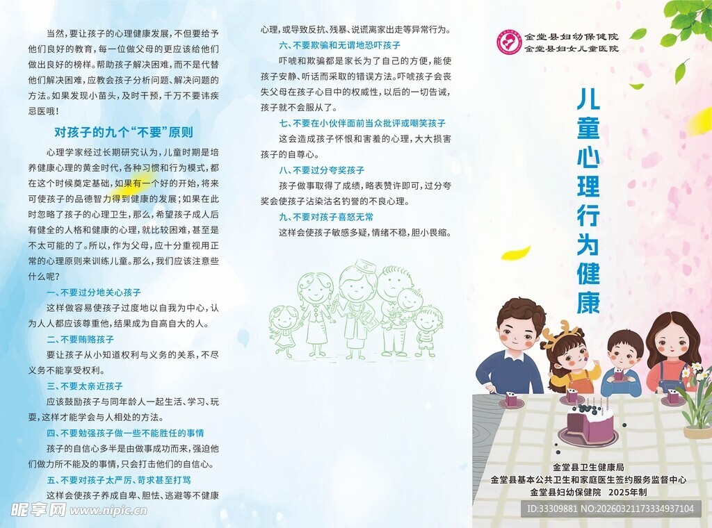 儿童预防接种宣传海报