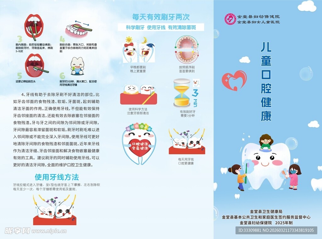 儿童口腔健康宣传页