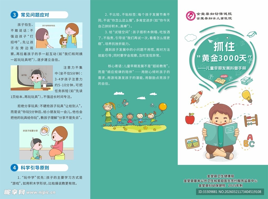 幼儿数学启蒙教育宣传页