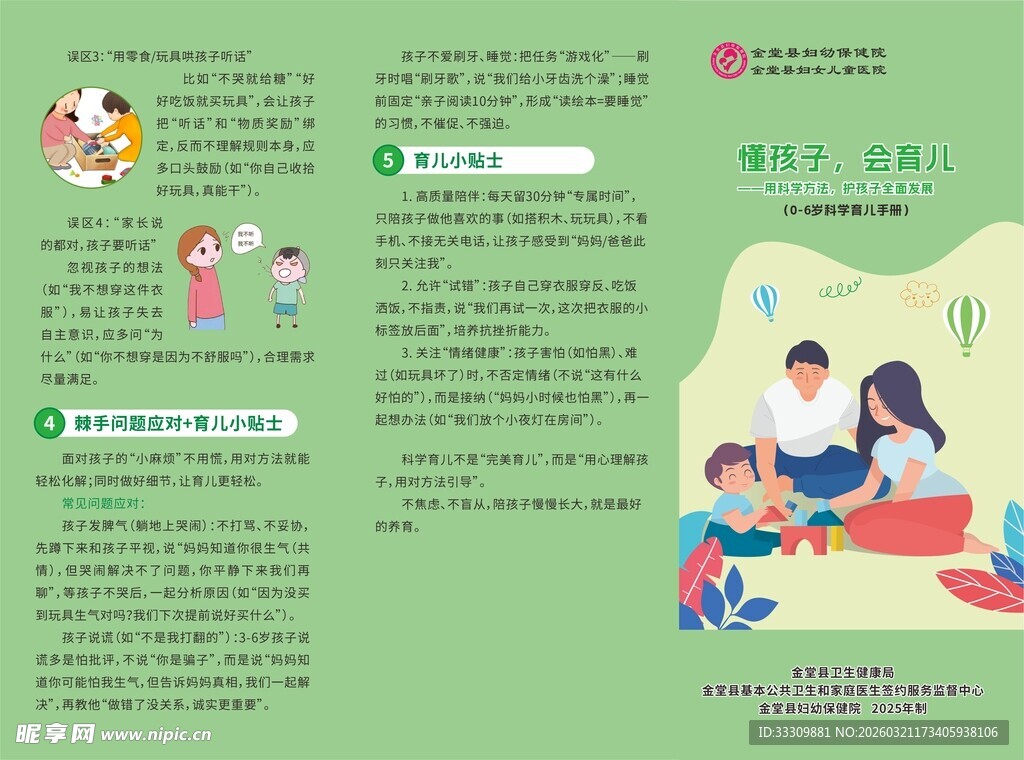 亲子共度欢乐阅读时光