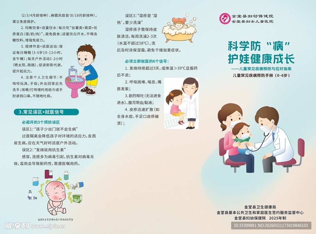 亲子互动活动宣传页