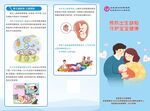 母婴护理知识宣传页展示