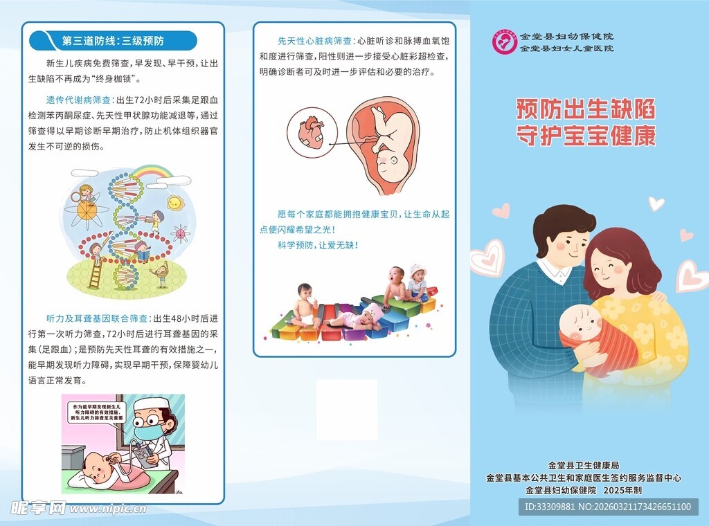 母婴护理知识宣传页展示