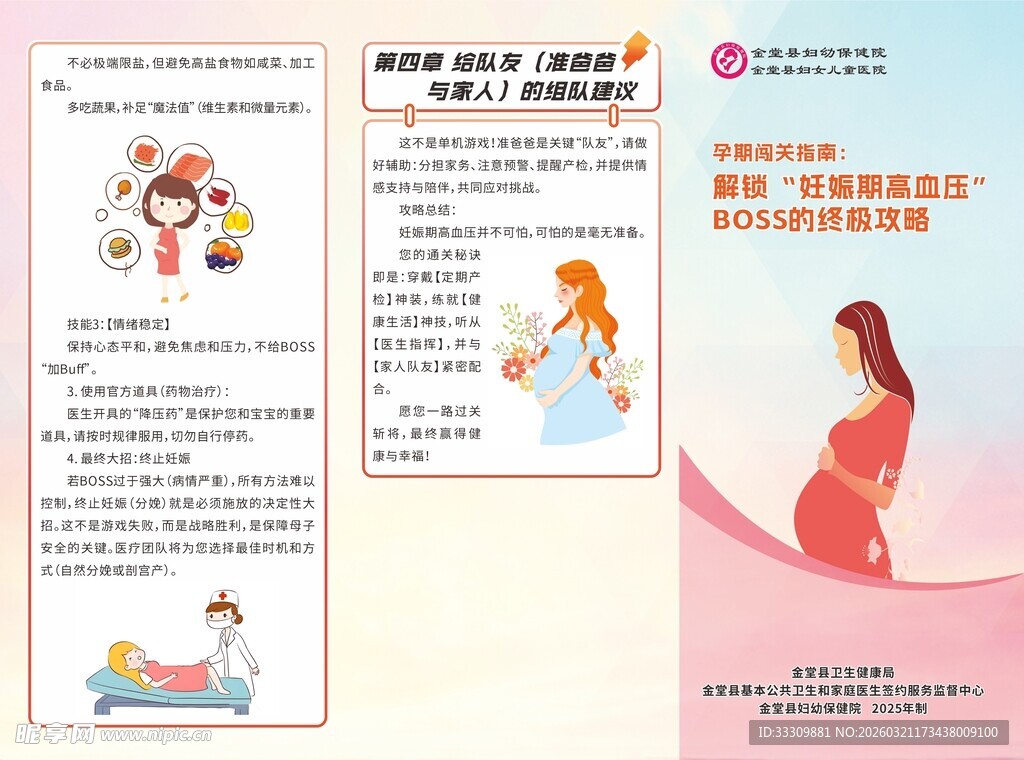 孕期护理知识宣传页