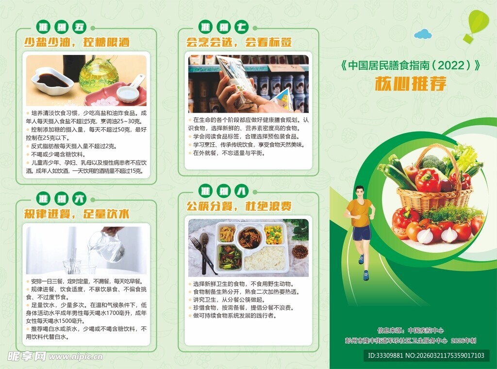 绿色食品宣传折页展示