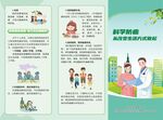 医疗健康知识宣传折页