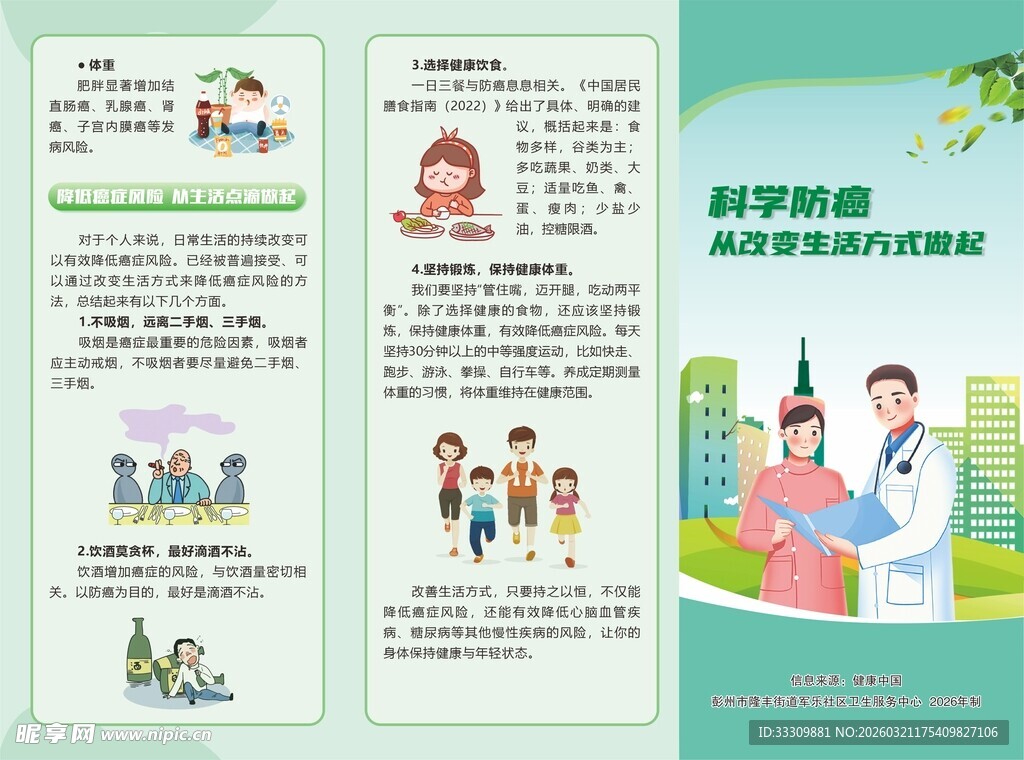 医疗健康知识宣传折页