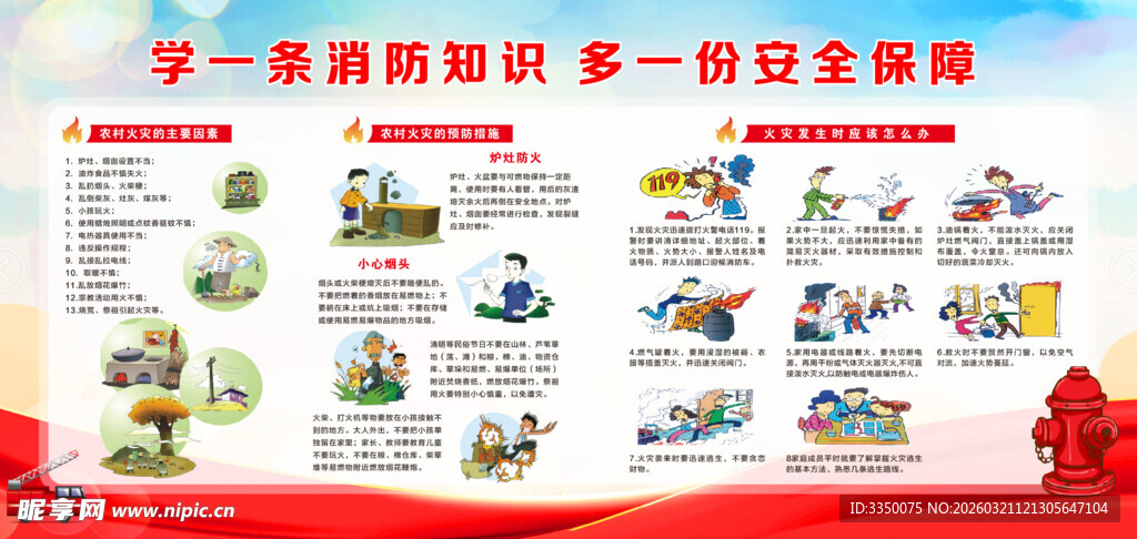 农村消防安全知识