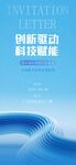 邀请函