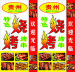 烧烤 灯箱