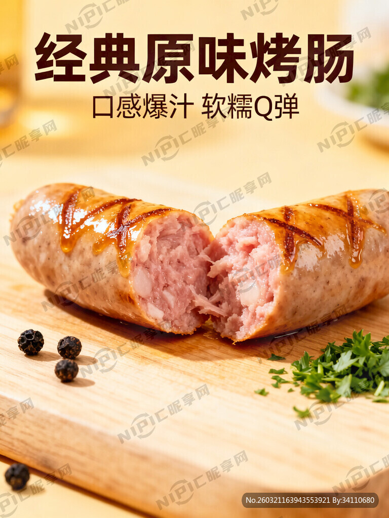 大标题：经典原味烤肠     