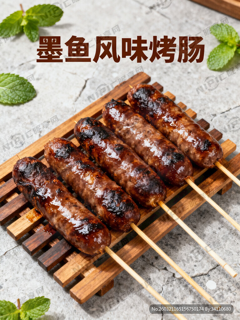 大标题： 墨鱼风味烤肠 