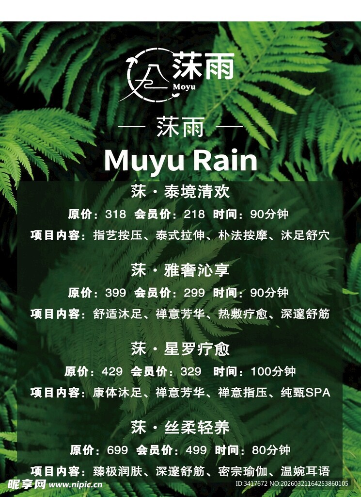 雨林主题活动宣传海报