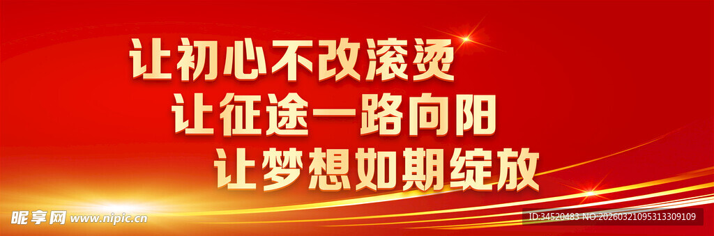 红色会议背板 红色背景