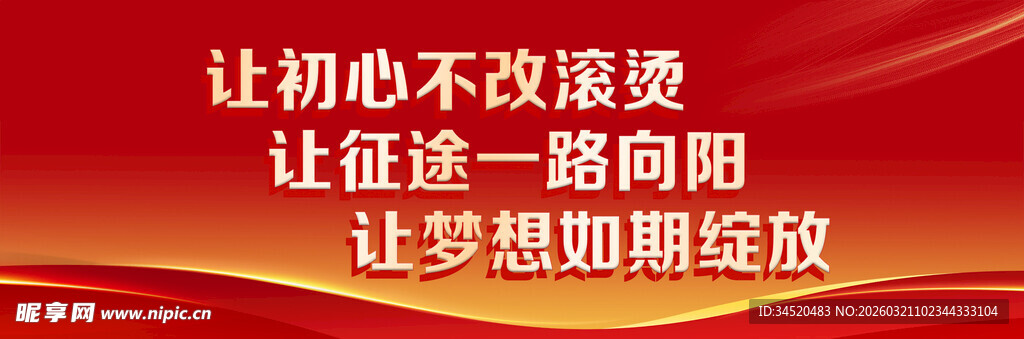 红色会议背板 红色背景