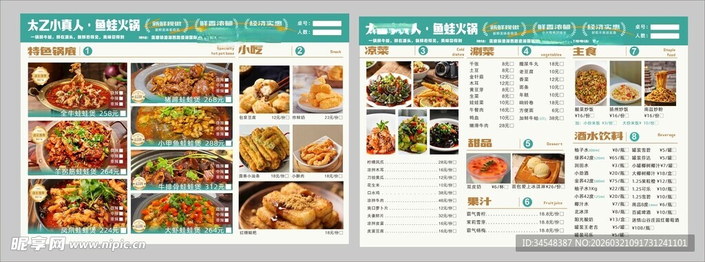 牛蛙锅美食菜单价