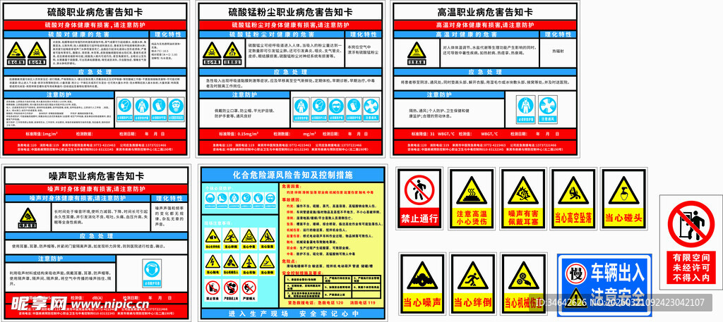 职业病告知卡 警示牌