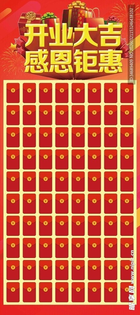 开业大吉红包墙展示