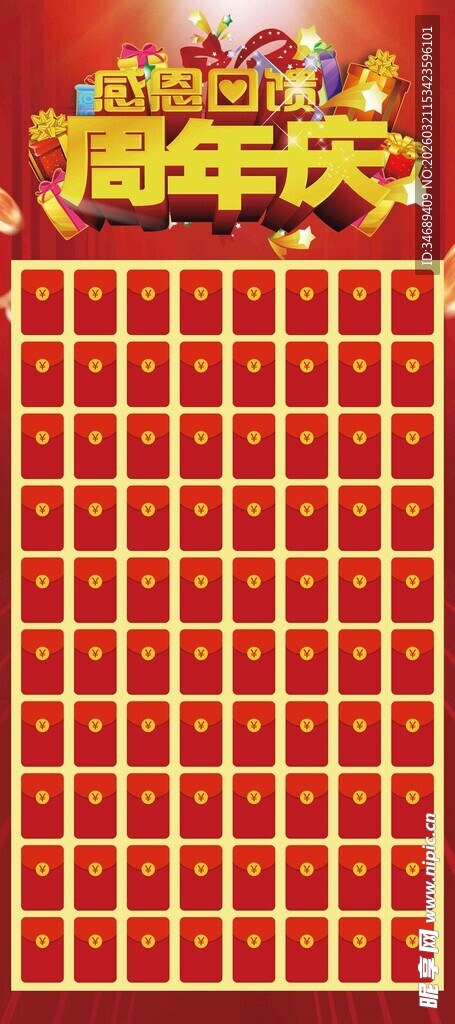 周年庆红包墙展示