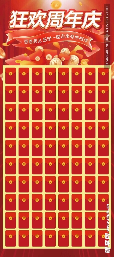 周年庆狂欢庆典装饰图