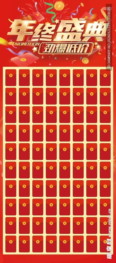 年终红包墙展示