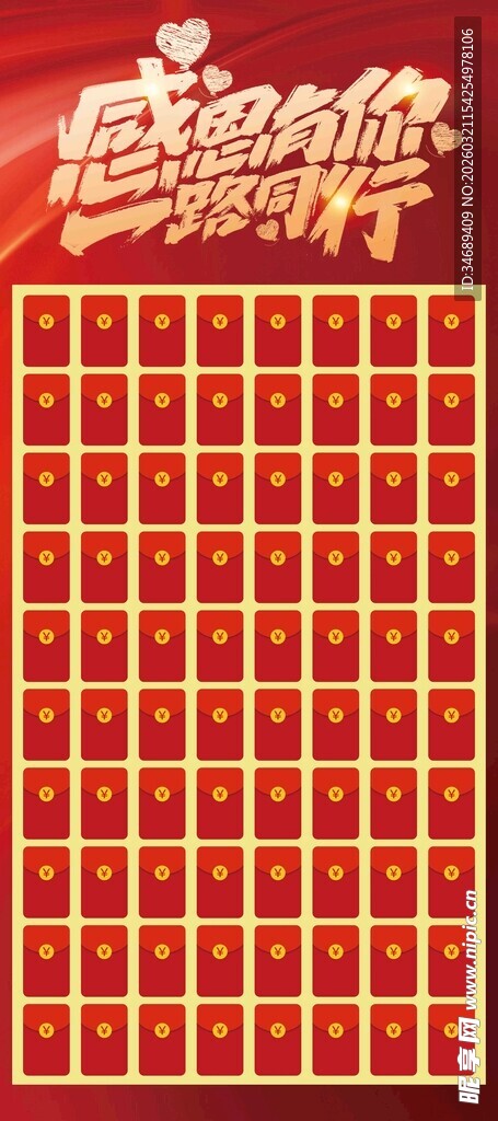 喜庆红包墙展示