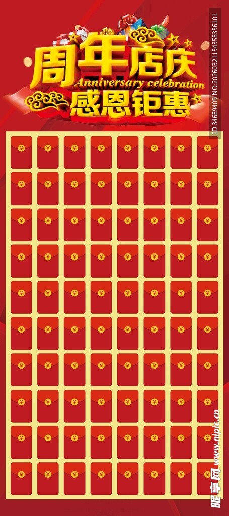 周年庆红包墙展示